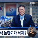 극우유튜버에 권오수 아들까지‥대통령 취임식 초청 명단 논란되자 삭제 이미지