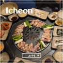 팔각도이천 | 이천 팔각도에서 숯불 닭갈비먹고왔어요! 내돈내산후기