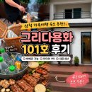 101커피 - 용산구 이촌로 101 | 삼척 숙소 추천 그리다용화 101호 내돈내산 후기｜아기와 1박, 개별 바베큐까지 만족