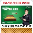 3H 지압침대 이미지