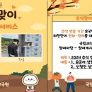 국립괴산호국원, 추석 계기 참배 대행 사진 전송 서비스 추진 이미지