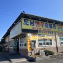 도남한우숯불촌 이미지