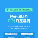 한국테니스지도자협회