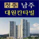 오창2지구대원칸타빌아파트경로당 | 청주 남주 대원칸타빌 모델하우스 공급정보
