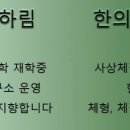 장하림한의원 이미지