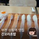 치킨플러스 상동점 | 부천 상동역 맛집 추천 방송많이 나온 긴꼬리초밥