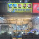 연안아구 | 송도 아구찜 해물탕맛집 연안아구찜 내돈내산 후기