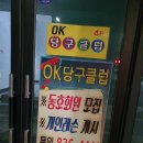 청원당구장 이미지