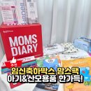 이레파워 | 무료임신축하선물 맘스다이어리 맘스팩 직접 받아본 후기