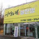 이강내쌀찐빵