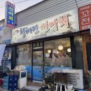 청해진선어회