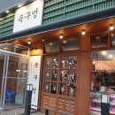 목구멍 구미점 네이버블로그