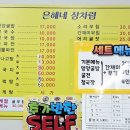 은혜네 영양굴밥 이미지
