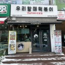 우리할매떡볶이원주혁신점 이미지