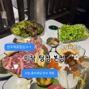 미락 | 아산 미락 탕정 본점 후기 메뉴·맛·가격 총정리🔥