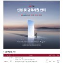 [동양건설산업/라인건설] 2023년 하반기 신입 및 경력사원 채용 공고(~9/20) 이미지