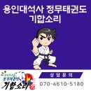 십정 정무태권도장 이미지