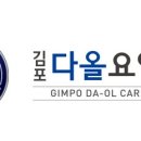 김포다올요양병원 이미지