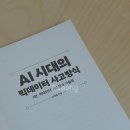 김진철 | AI 시대의 빅데이터 사고방식 1편 서평, 빅데이터를 이해하고 싶다면 추천하는 책