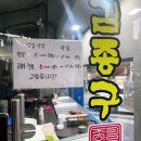 초량 수정(水晶) | [초량 현지인 맛집] 김종구 닭요리맛집 부산수정고관점 ,1인 1닭 하고 온 후기