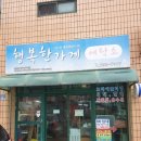 행복한가게세탁소 이미지