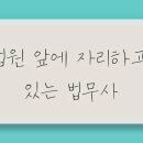 성심법무사사무소 이미지