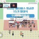 메타버스·온라인에서 한국의 문화·역사 알릴 ‘청소년·청년 디지털 메타버스 AI 외교관 15기’ 출범