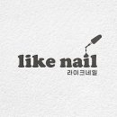 네일라이크