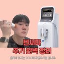 (주)아이그리드 | 텐써마 주기가 어떻게 되나요? 직접 받아본 후기로 알려드립니다