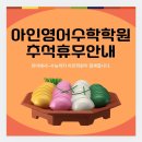 아인수학영어학원