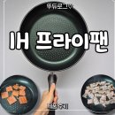 글린트 | 해피콜 프라이팬 솔직후기 글린트 다이아몬드 IH 프라이팬 너무 잘 산 이유
