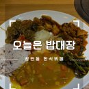 오늘은 밥대장 이미지