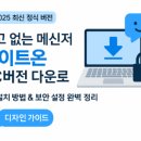 온PC | 광고 없는 메신저, 네이트온 PC버전 다운로드 및 설치 방법 총정리 (2025 최신)