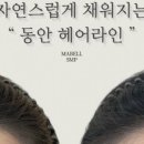 마벨브로우 이미지
