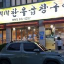 구박사소곱창구이(봉명점) 이미지