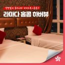 세븐일레븐 논현라마다점 | 홍콩 가성비 숙소 추천 라마다 하버뷰 호텔 (홍콩 숙소 위치 꿀팁)