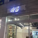 다름플라워스튜디오 - 고양시 일산서구 대화로 115 | 24시간 무인샵 다름플라워스튜디오 추천 (고양이 집사들 모여라 🙆‍♀️)