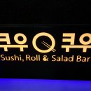 쿠우쿠우군산점 이미지