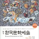 한국문학예술- 2008년 겨울호 이미지