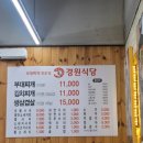 경원집식당