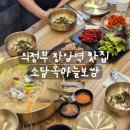 소담옥 - 서구 | [리뷰] 의정부 장암역맛집 소담옥마늘보쌈 보쌈칼국수정식 후기