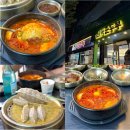 완뚝순두부 본점
