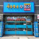 예감좋은부동산공인중개사사무소 이미지