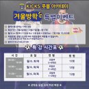 킥스풋볼아카데미 이미지