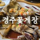 경주꽃게장 이미지