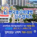 2018년도 한국폴리텍대학 진주캠퍼스 국비신입생 모집 이미지