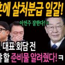 이언주 출격! 한동훈에게 대표회담에 챙겨야할 준비물 알려줬다!ㅋ 이미지