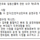 인천여성민우회 제26차 정기총회 임원선거 및 후보등록 공고 이미지