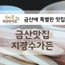 지경수가든 이미지
