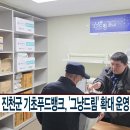 드림기초푸드뱅크 이미지